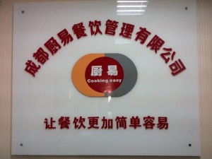 專業(yè)餐飲管理的典范——成都廚易餐飲管理解析